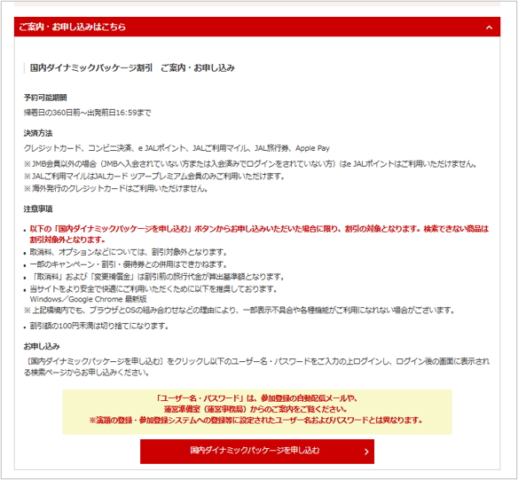 ご案内・お申し込みはこちらの説明図