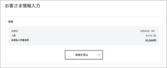 お客さま情報入力の図