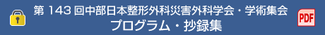 プログラム・抄録集 PDF