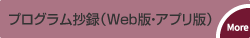 プログラム抄録（Web版・アプリ版）
