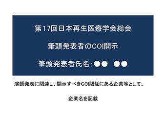 〈提示例〉開示ありの場合（PPT)