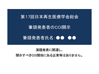 〈提示例〉開示なしの場合（PPT)