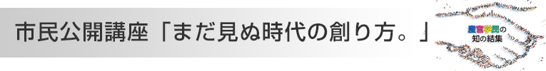 市民公開講座