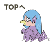 ページトップ