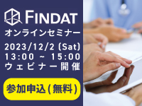 FINDATオンラインセミナー