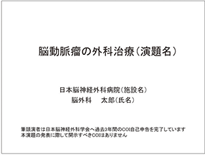 開示すべきCOlがない場合