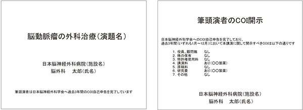 開示すべきCOlがある場合