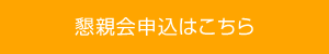 新規参加登録はこちら