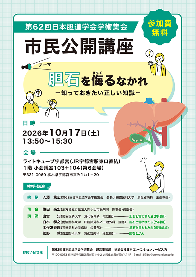 市民公開講座　チラシ