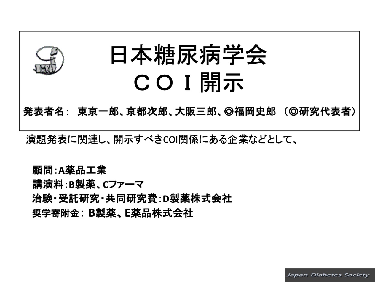 開示すべきCOIがある場合
