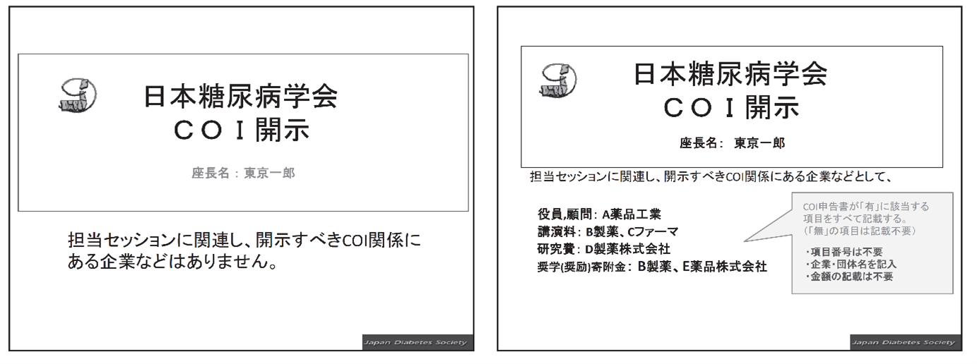 COI開示