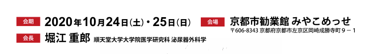 2020年10月24日（土）・25日（日）京都市勧業館 みやこめっせ　