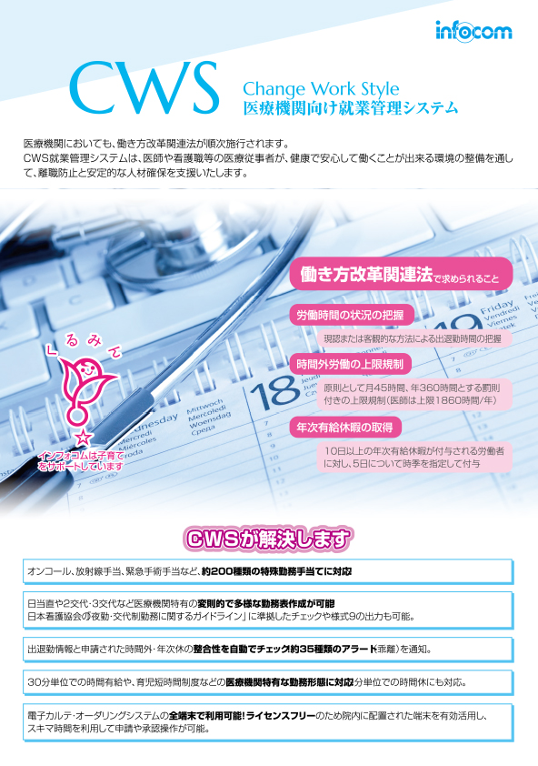 CWS就業見開きリーフレット2021