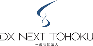 DXアドバイスブース（一般社団法人 DX NEXT TOHOKU）