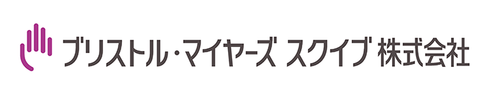 ブリストル・マイヤーズ スクイブ株式会社