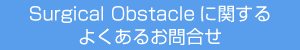 よくあるご質問はこちら