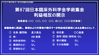 利益相反あり