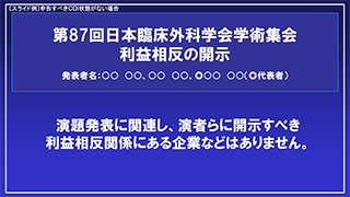 利益相反なし