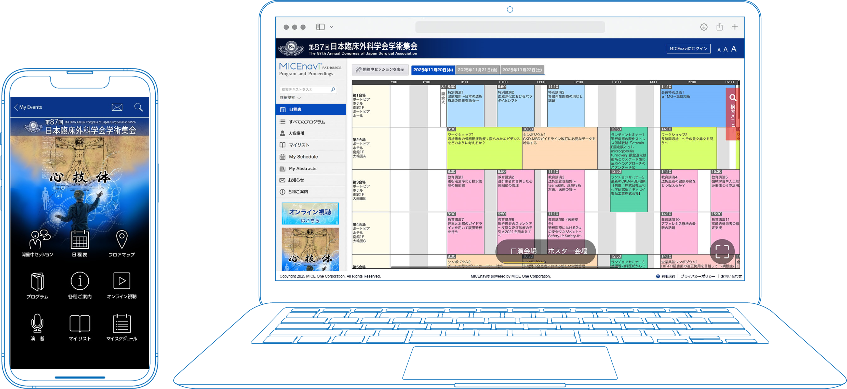 抄録アプリ・WEB抄録のご案内