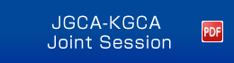 JGCA-KGCA Joint Session（PDF）