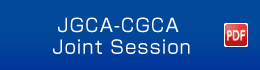 JGCA-CGCA Joint Session（PDF）