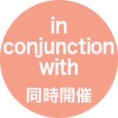 同時開催 concurrent meetings