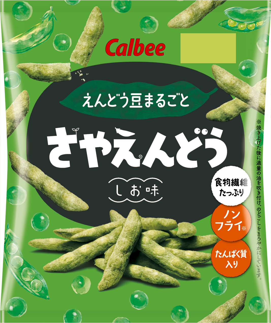 さやえんどう