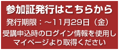 参加証発行はこちらから