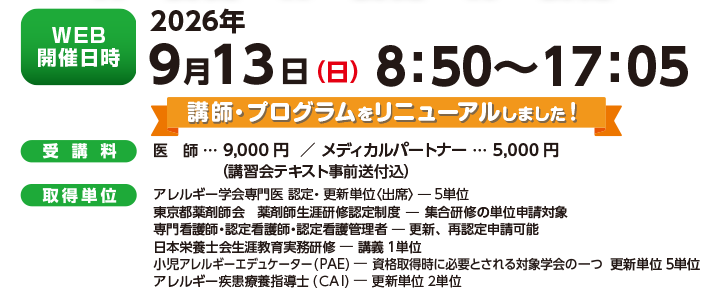 会期：2023年9月24日（日） 8:50～17:00
