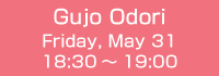 Gujo Odori Friday, May 31 18:30～19:00