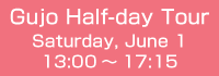 Gujo Half-day Tour Saturday, June 1 13:00～17:15