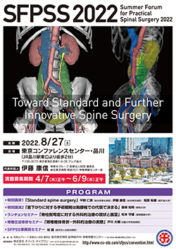 Summer Forum for Practical Spinal Surgery 2022