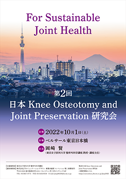 第2回日本 Knee Osteotomy and Joint Preservation 研究会
