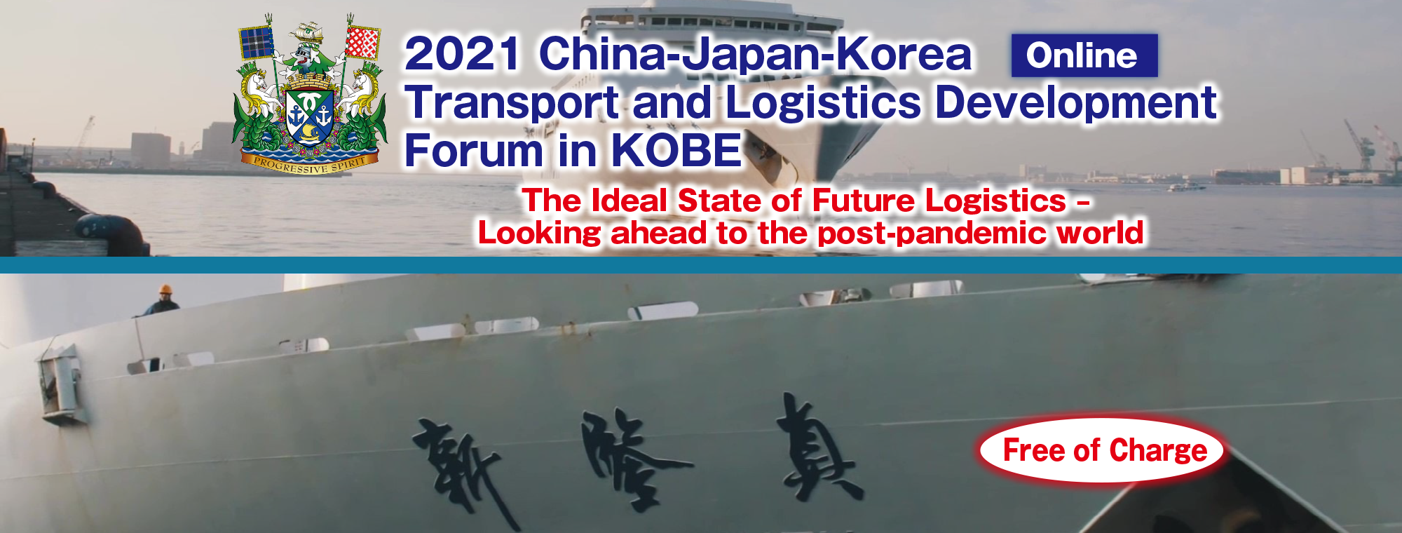 2021 China-Japan-Korea Transport and Logistics Development Forum in KOBE