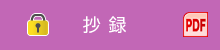 抄録（PDF）