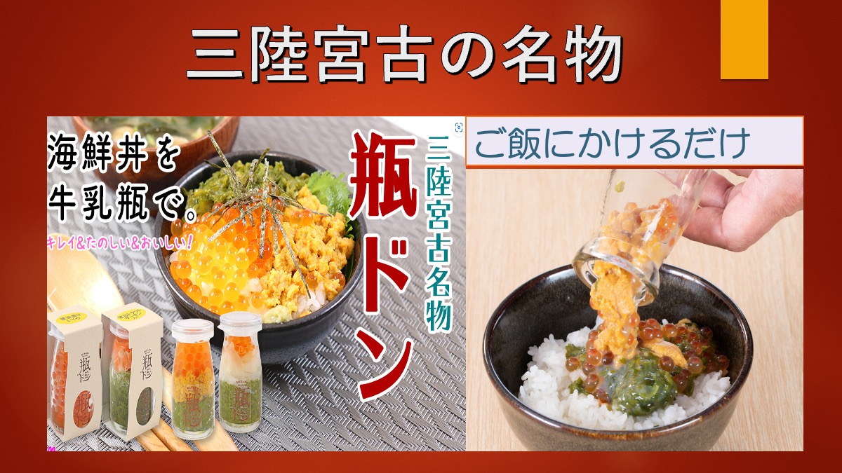 三陸宮古の名物