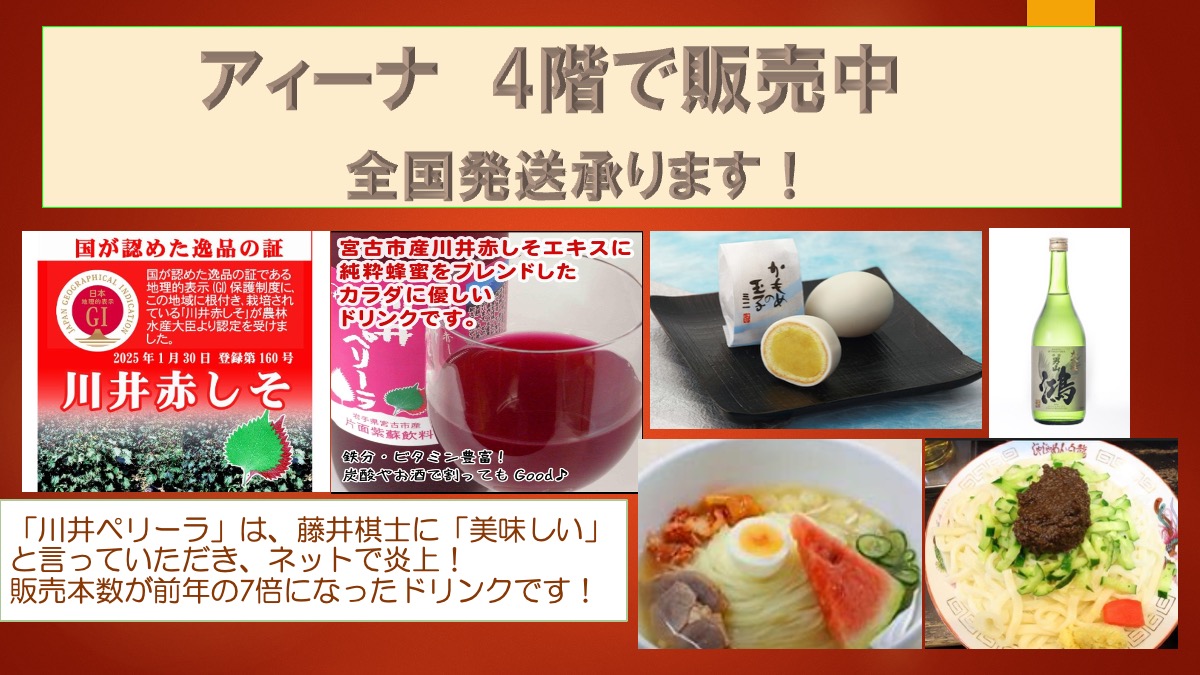 アイーナ4階で発売中