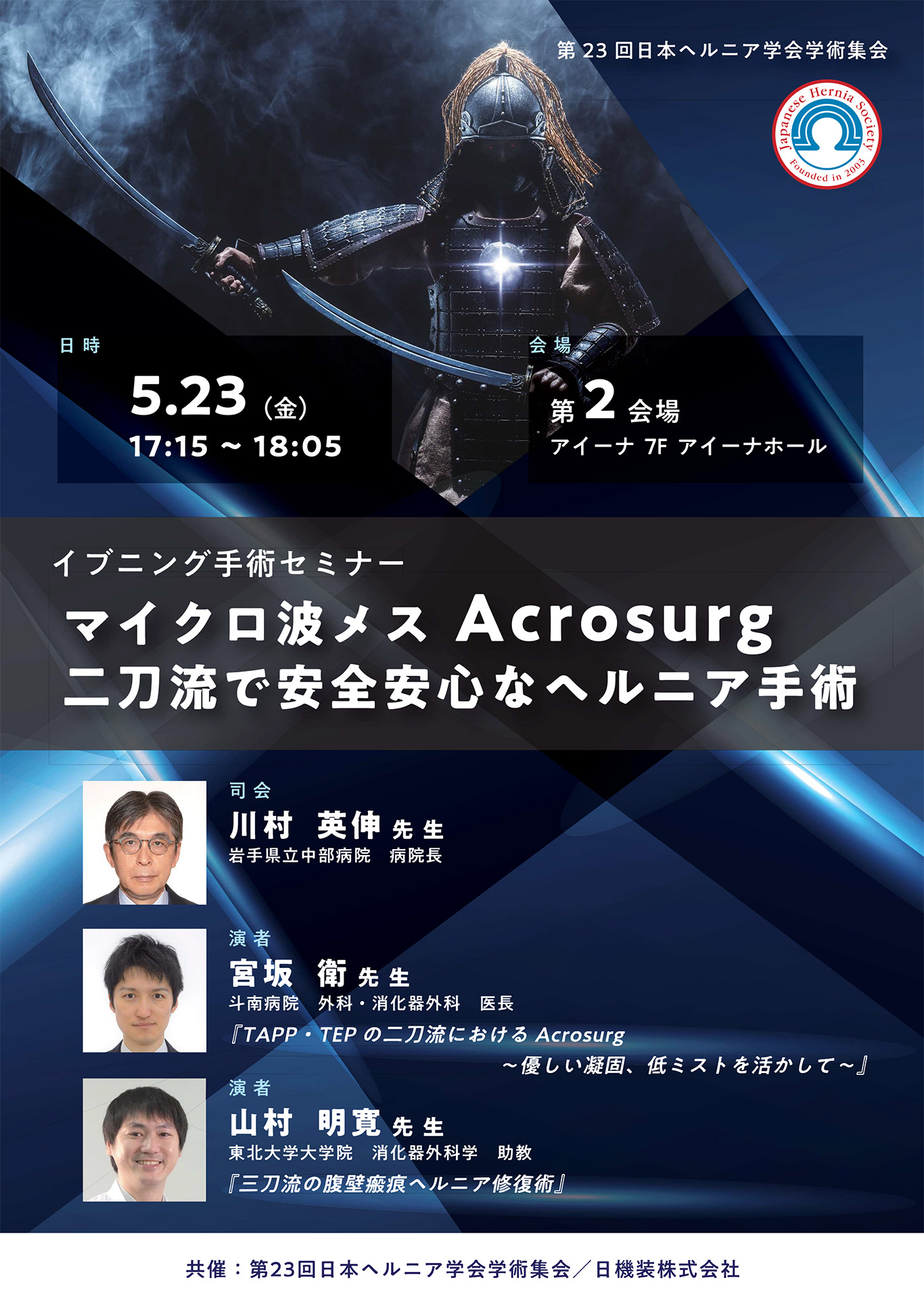 イブニング手術セミナー