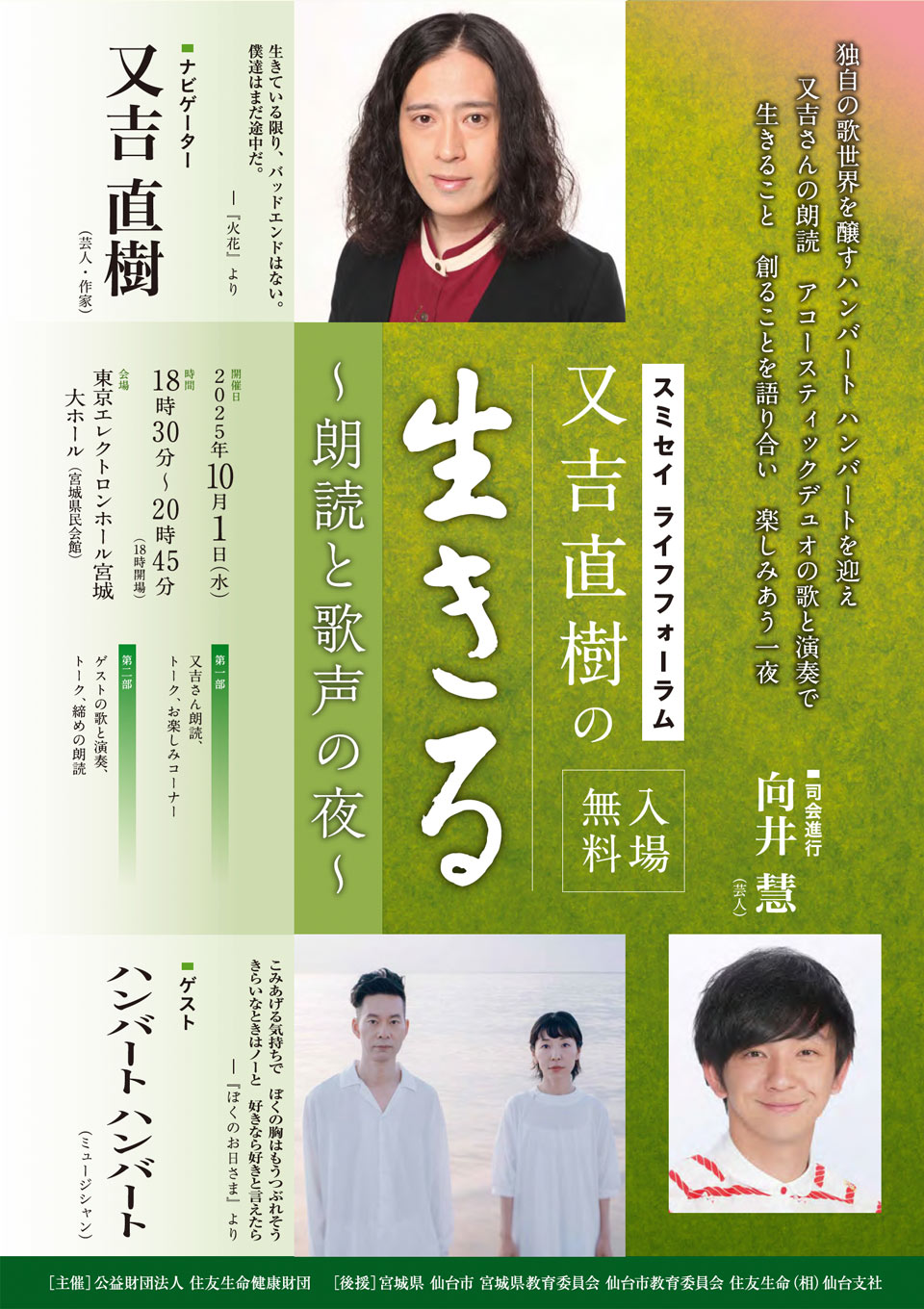 又吉直樹の生きる