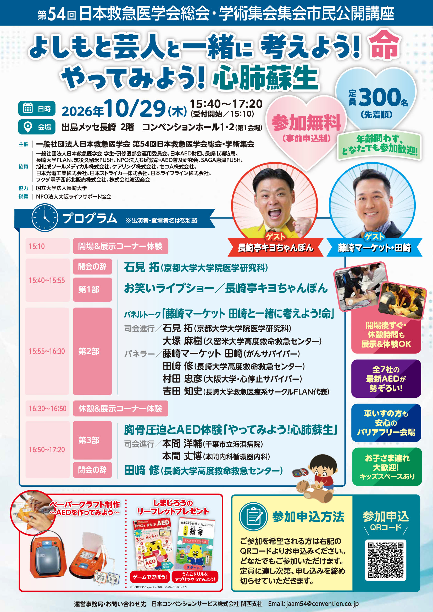 市民公開講座 ポスター