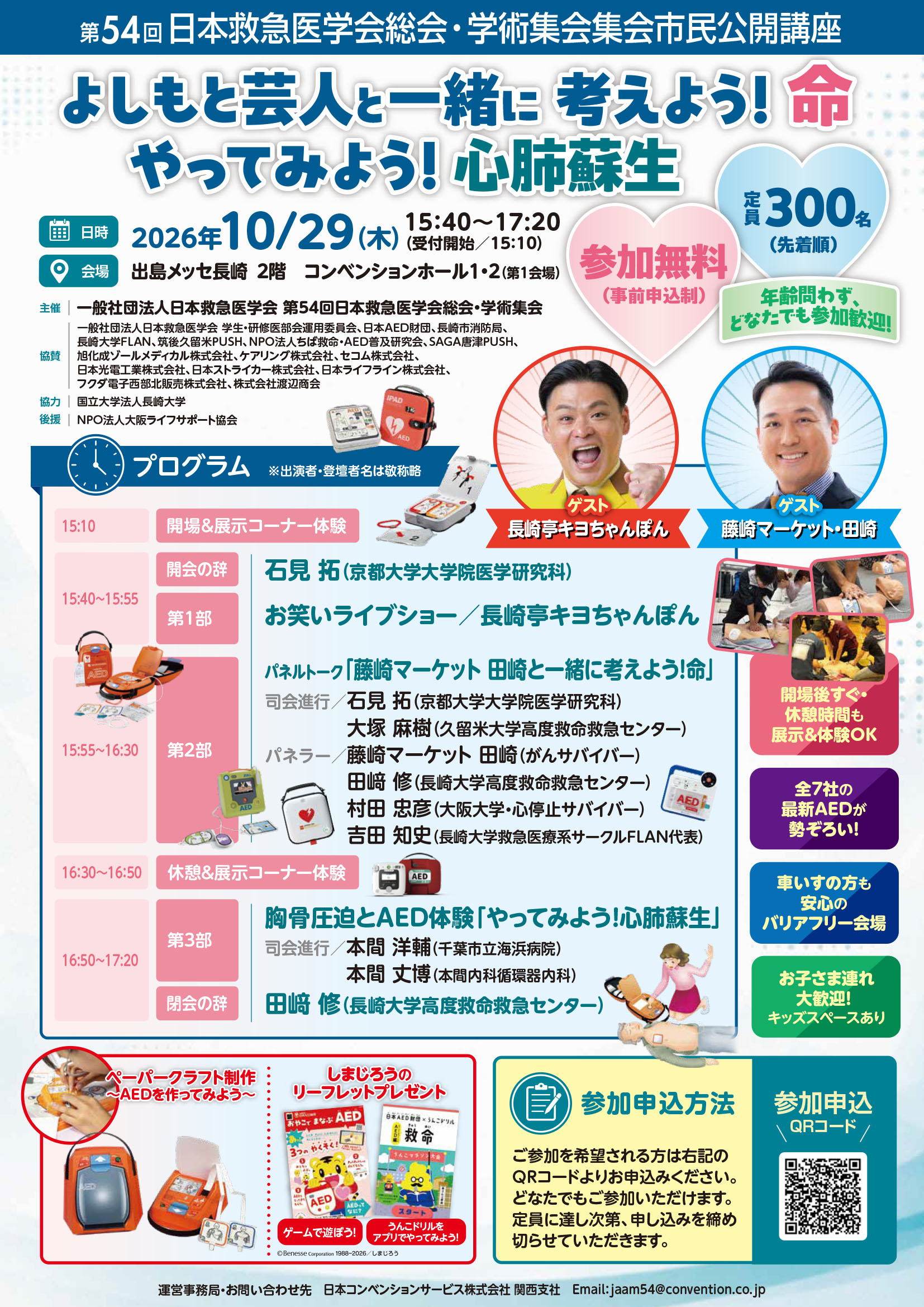 市民公開講座 ポスター
