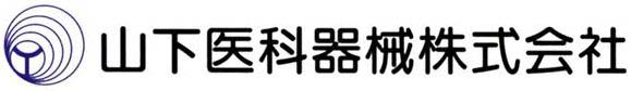 山下医科器械