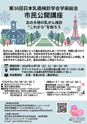 市民公開講座ポスター