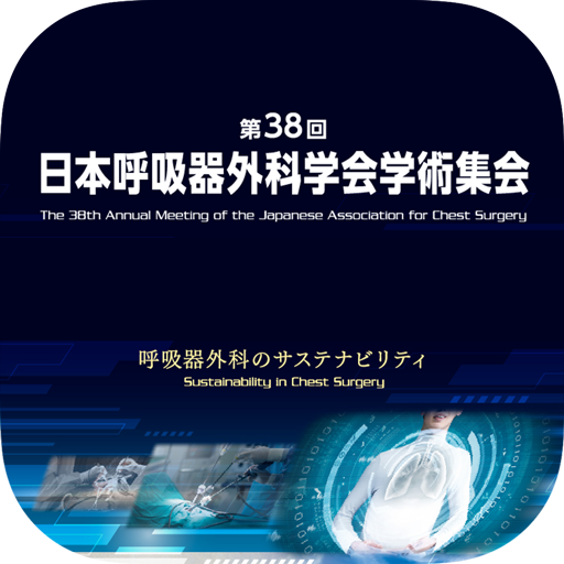 第38回日本呼吸器外科学会学術集会抄録アプリ