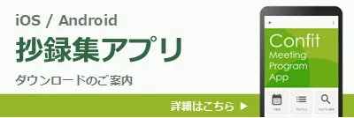 Web抄録アプリ