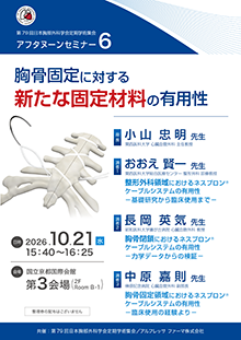 アフタヌーンセミナー6
