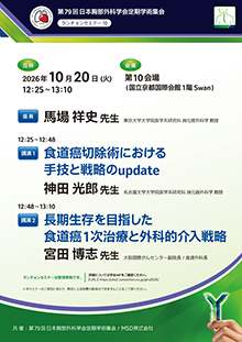 ランチョンセミナー10