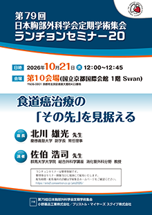 ランチョンセミナー20