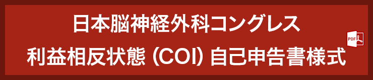 利益相反状態（COI）自己申告書様式