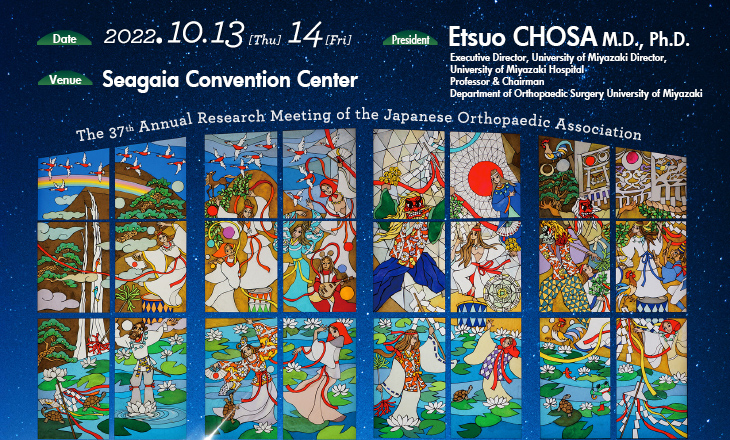 2022.10.13 (thu.) – 14 (Fri.) Seagaia Convention Center President:Etsuo CHOSA M.D., Ph.D.